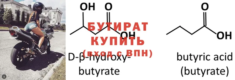 Бутират буратино  Кяхта 