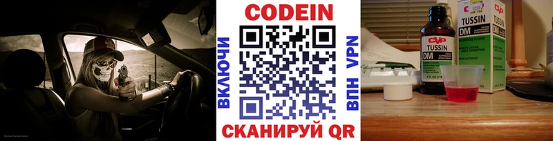 Codein напиток Lean (лин)  Кяхта 